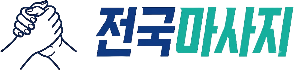 전국마사지